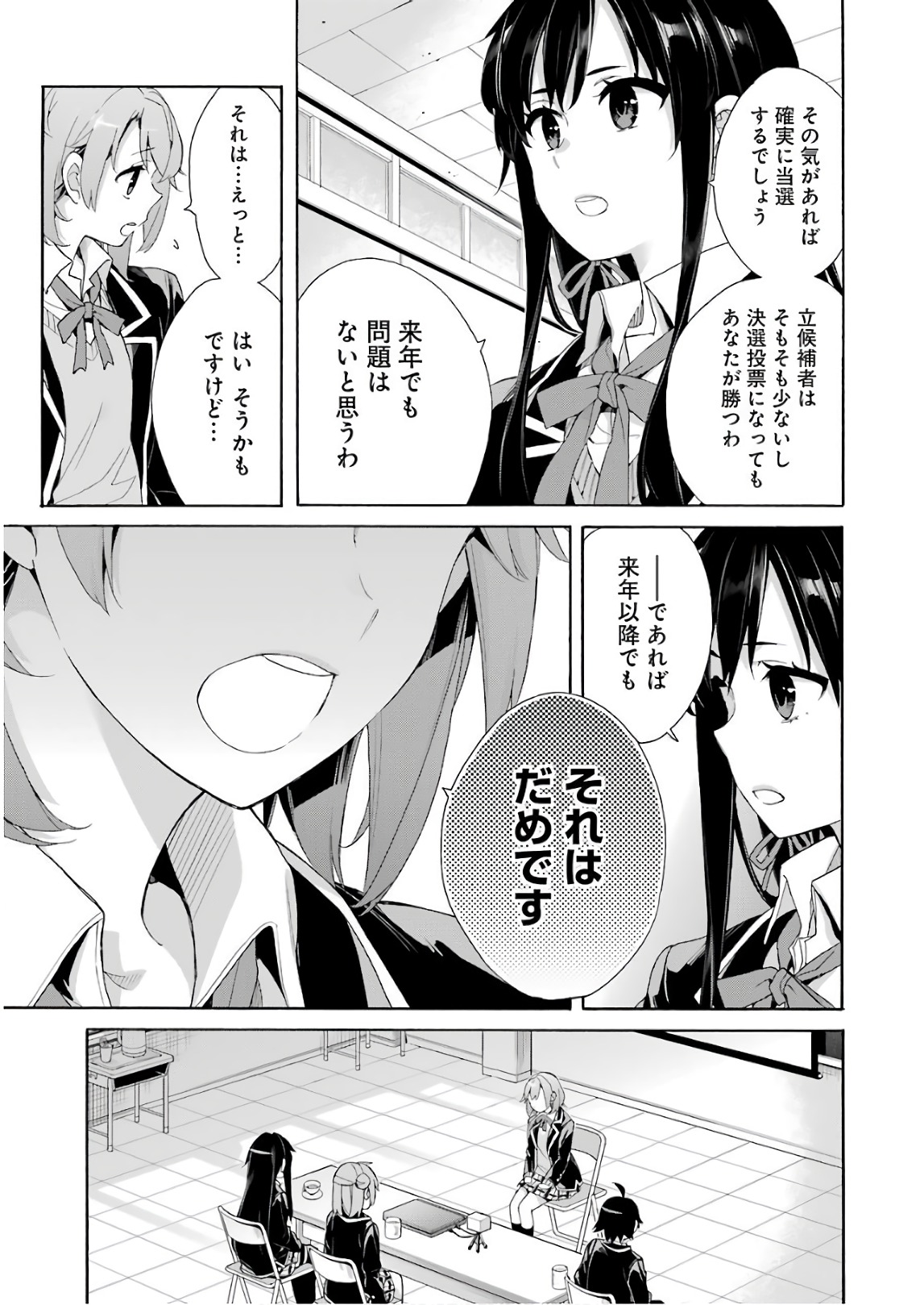 やはり俺の青春ラブコメはまちがっている。 -妄言録- 第65話 - Page 21