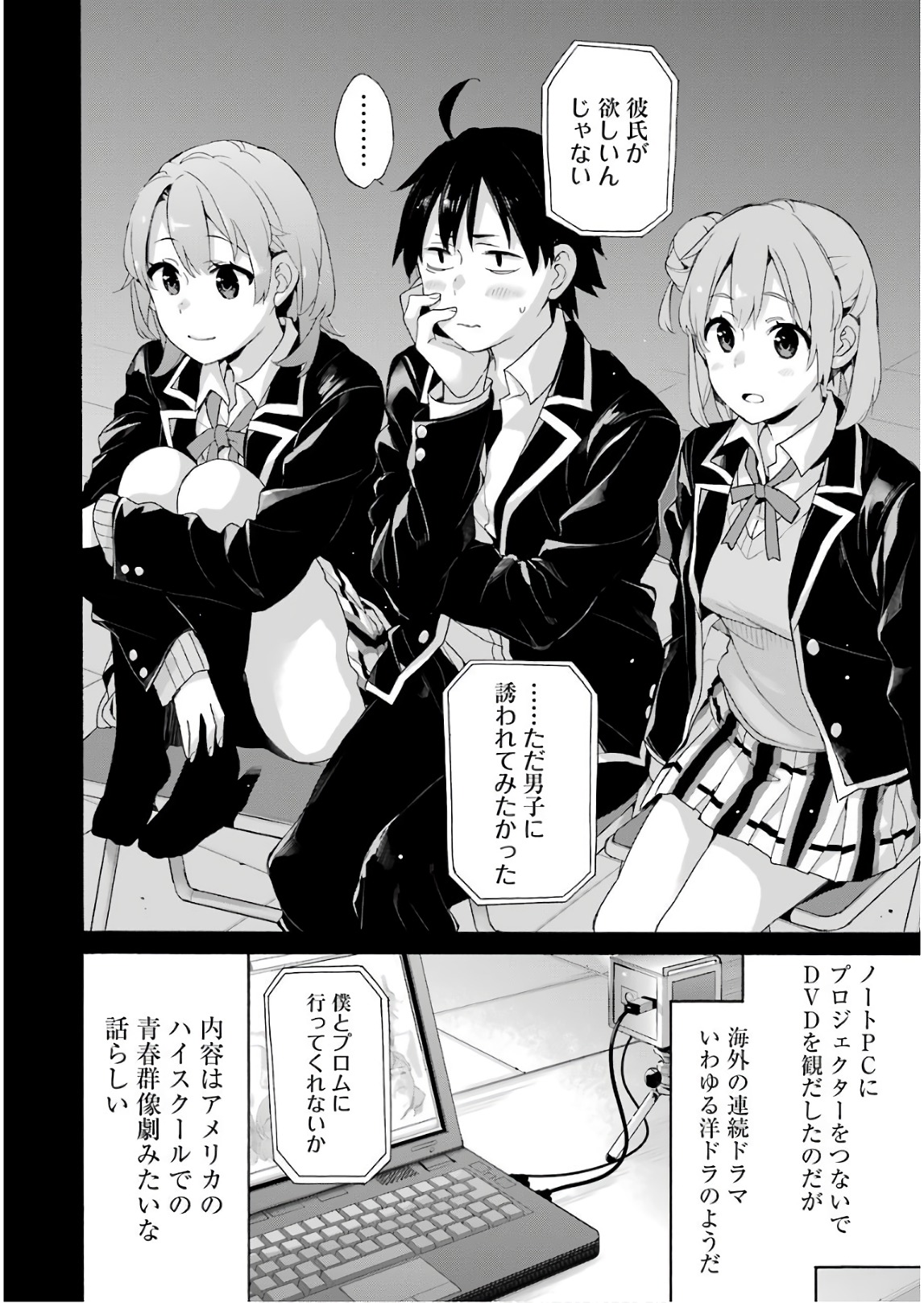 やはり俺の青春ラブコメはまちがっている。 -妄言録- 第65話 - Page 4