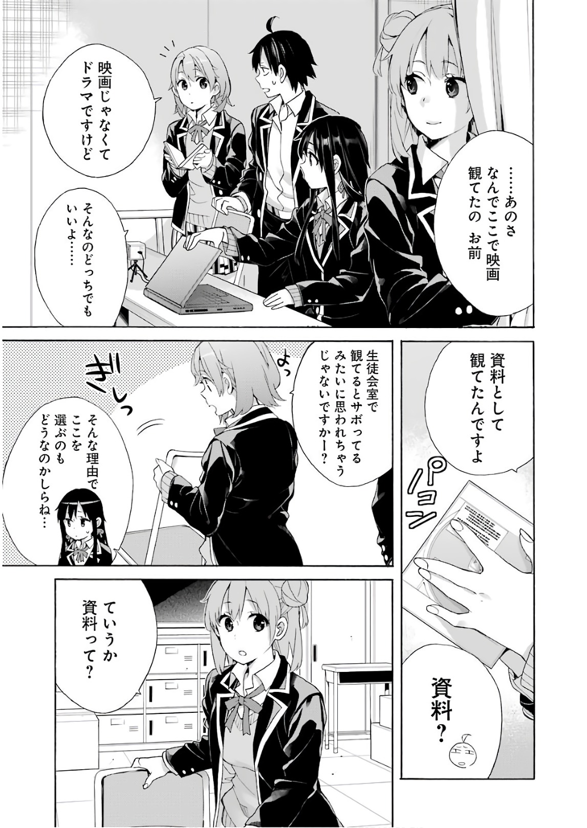 やはり俺の青春ラブコメはまちがっている。 -妄言録- 第65話 - Page 9