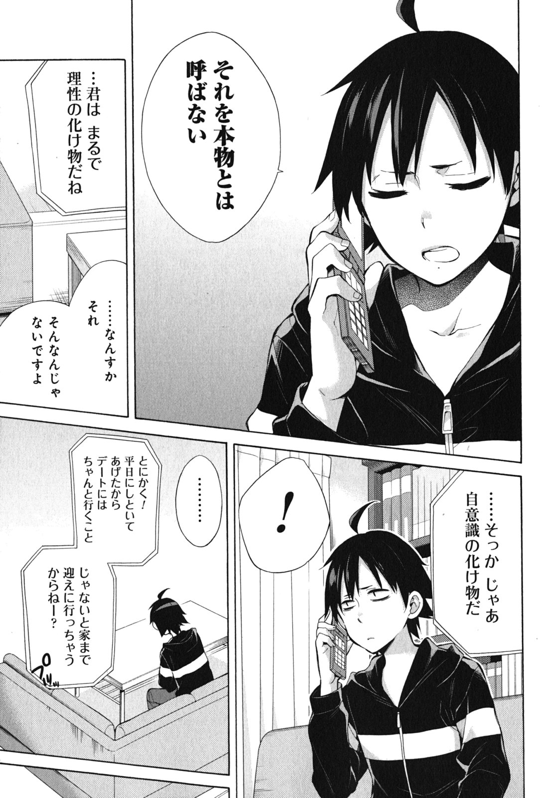 やはり俺の青春ラブコメはまちがっている。 -妄言録- 第32話 - Page 11