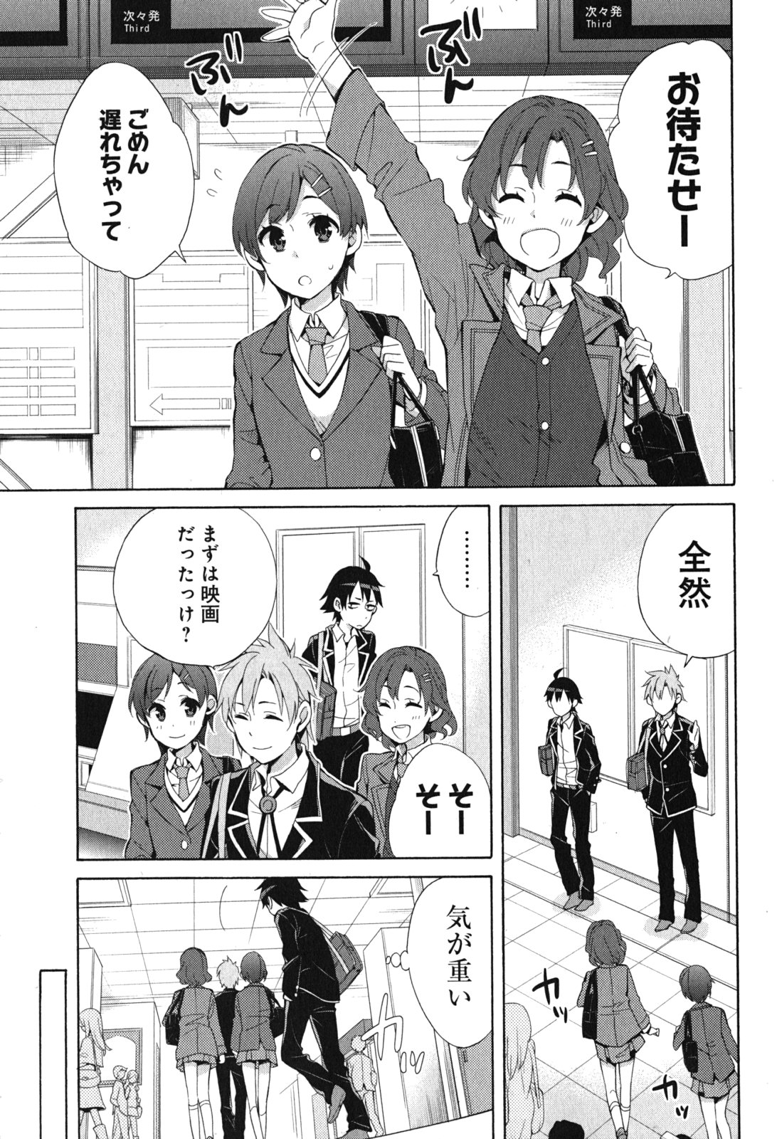 やはり俺の青春ラブコメはまちがっている。 -妄言録- 第32話 - Page 13