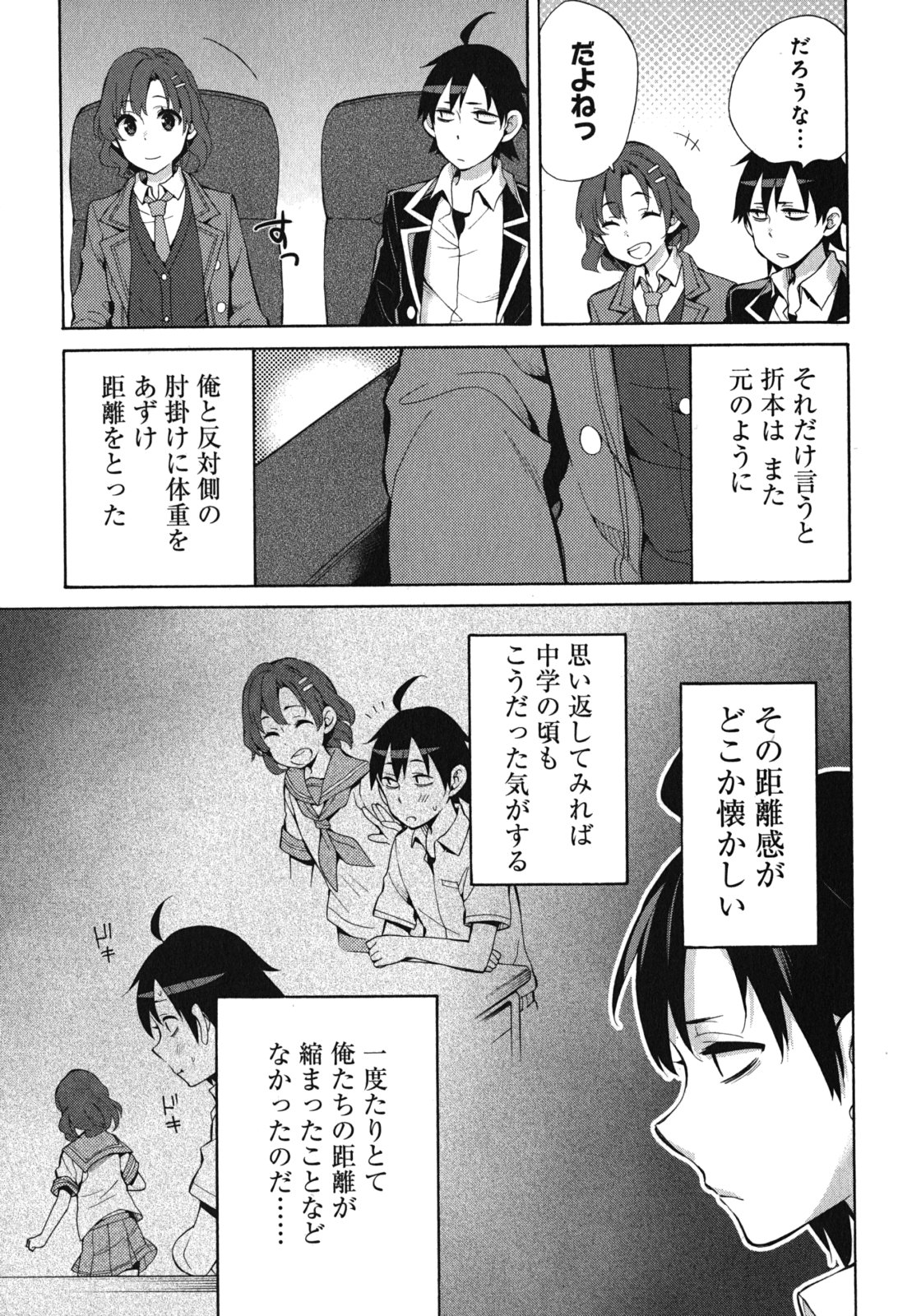 やはり俺の青春ラブコメはまちがっている。 -妄言録- 第32話 - Page 15