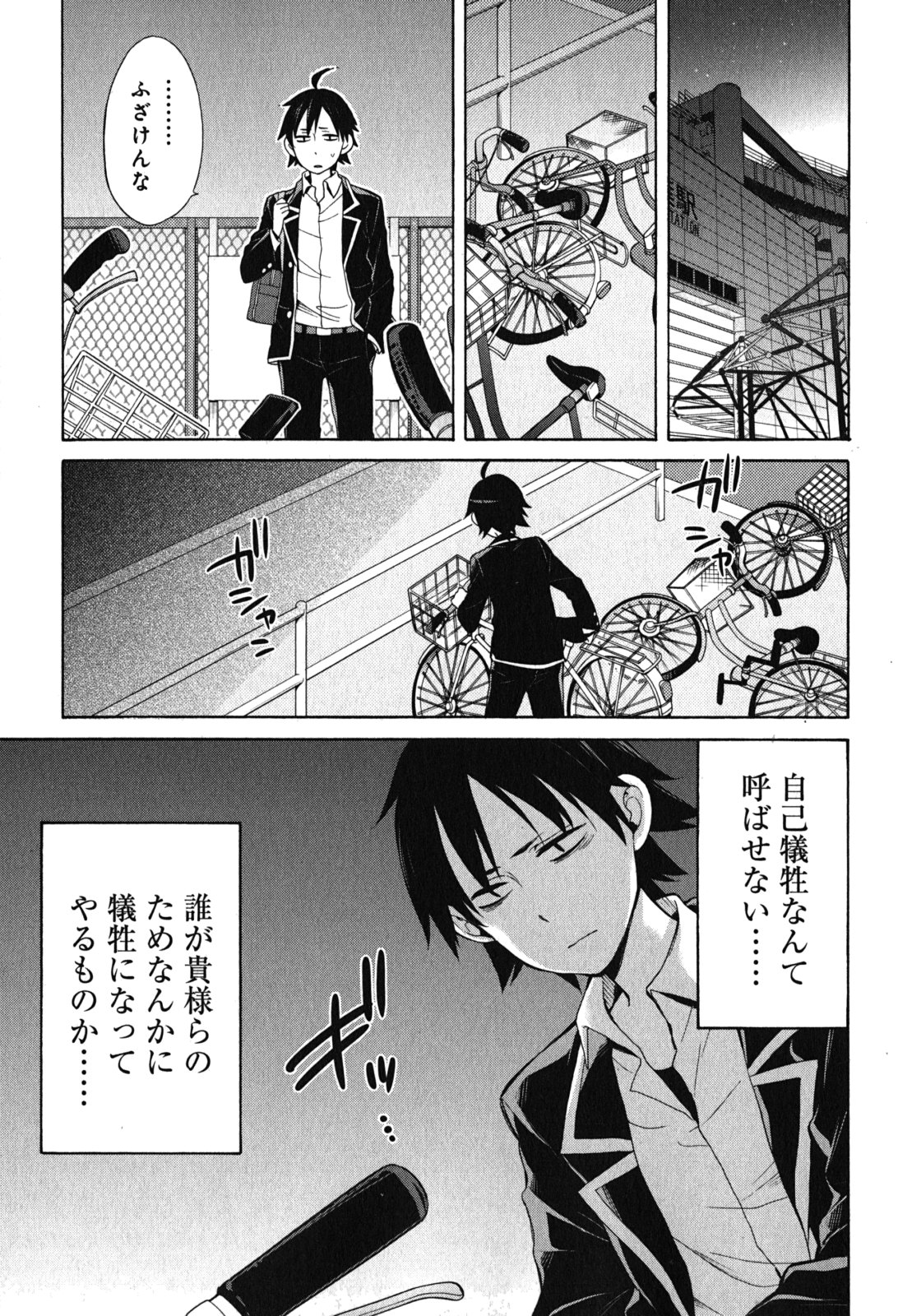 やはり俺の青春ラブコメはまちがっている。 -妄言録- 第32話 - Page 55