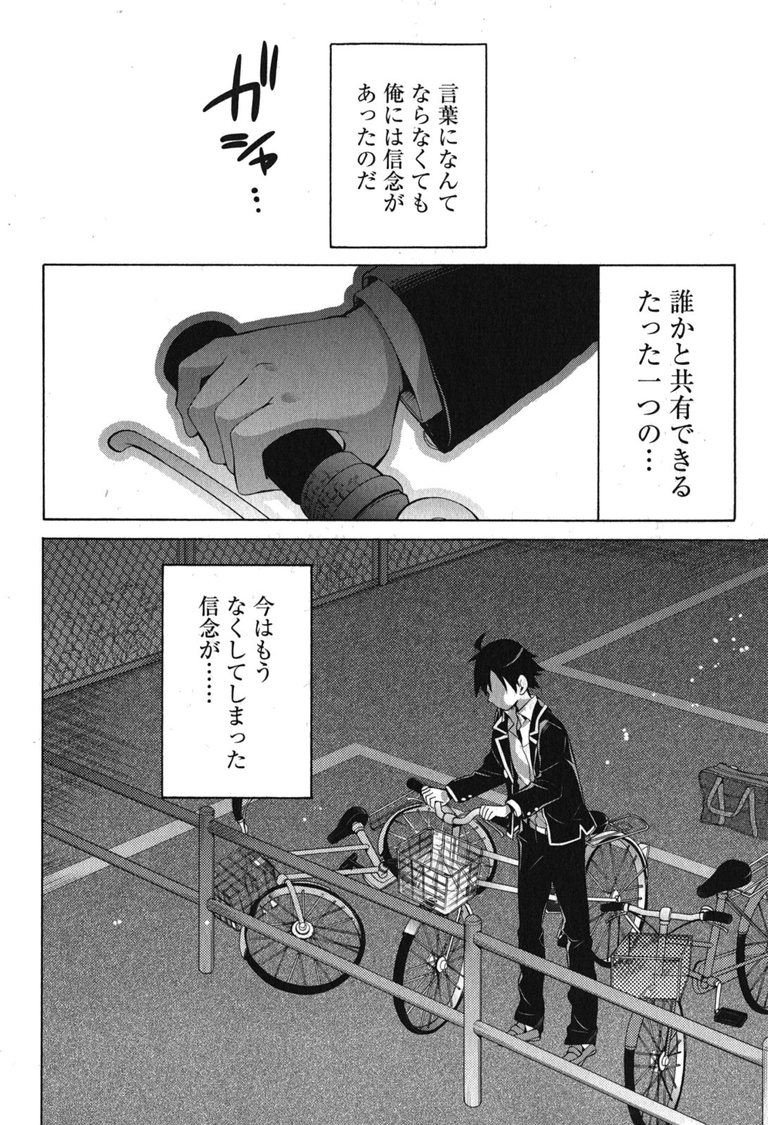 やはり俺の青春ラブコメはまちがっている。 -妄言録- 第32話 - Page 56