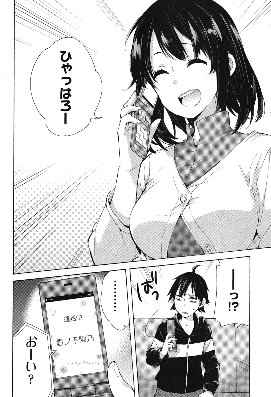 やはり俺の青春ラブコメはまちがっている。 -妄言録- 第32話 - Page 8