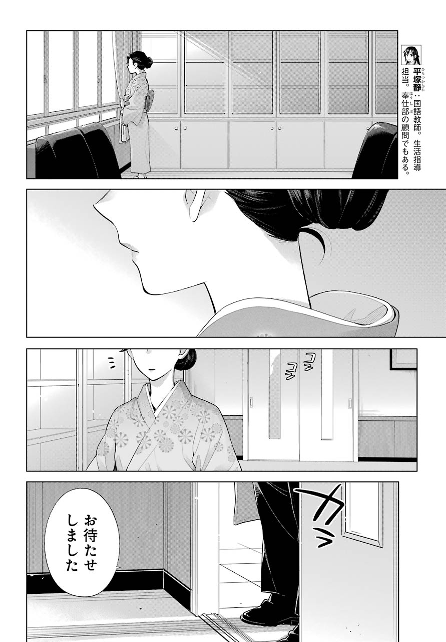 やはり俺の青春ラブコメはまちがっている。 -妄言録- 第91話 - Page 13