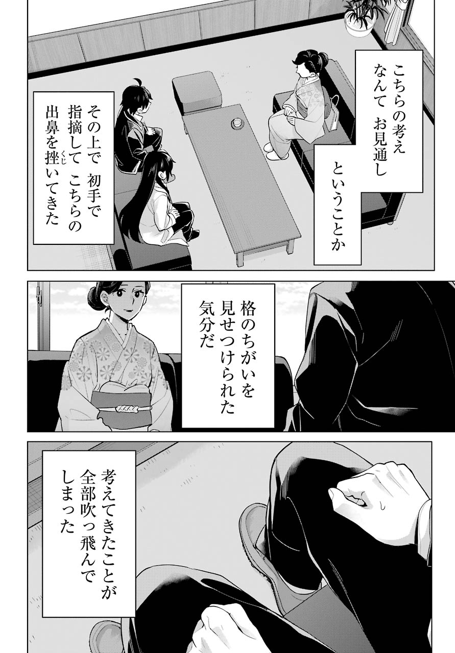 やはり俺の青春ラブコメはまちがっている。 -妄言録- 第91話 - Page 19