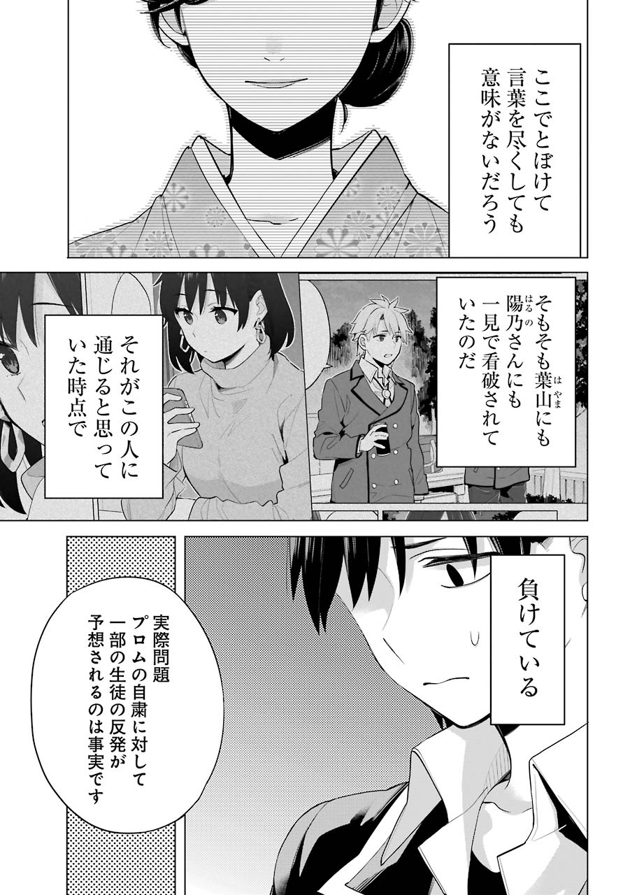 やはり俺の青春ラブコメはまちがっている。 -妄言録- 第91話 - Page 20