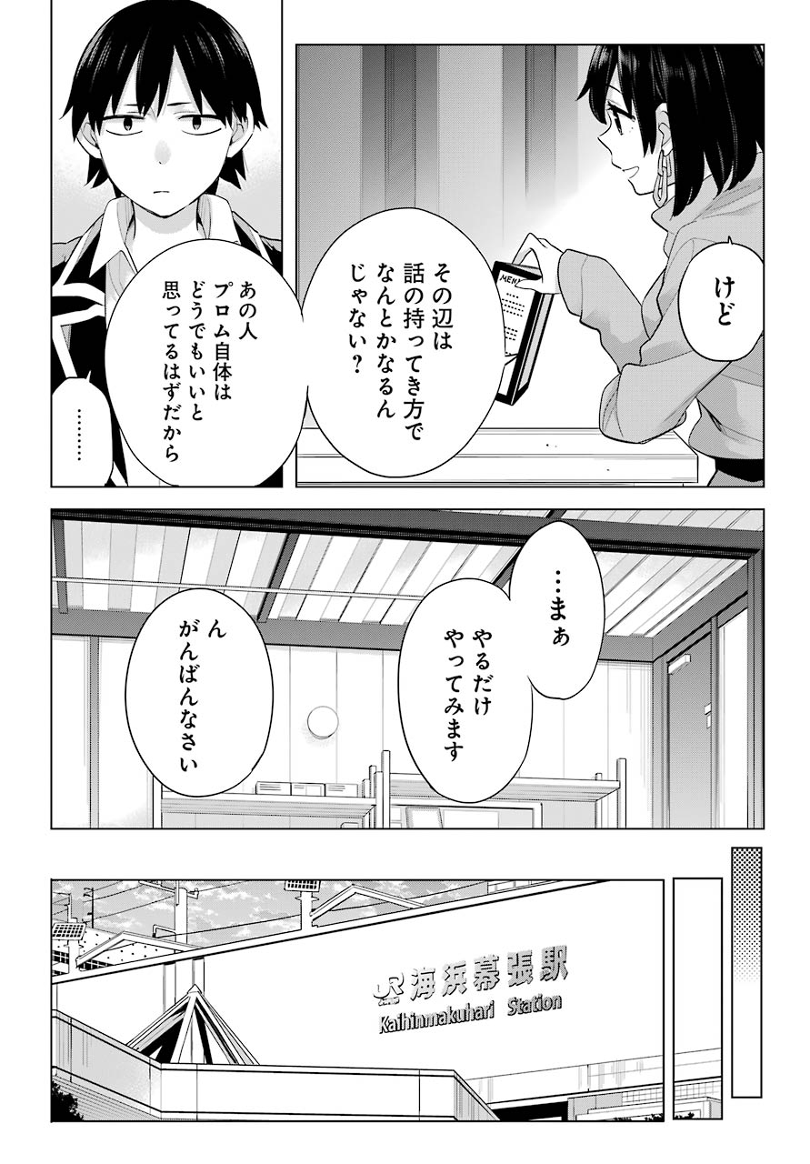 やはり俺の青春ラブコメはまちがっている。 -妄言録- 第91話 - Page 4