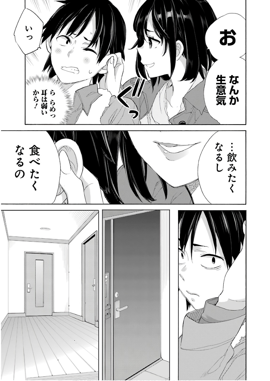 やはり俺の青春ラブコメはまちがっている。 -妄言録- 第61話 - Page 9