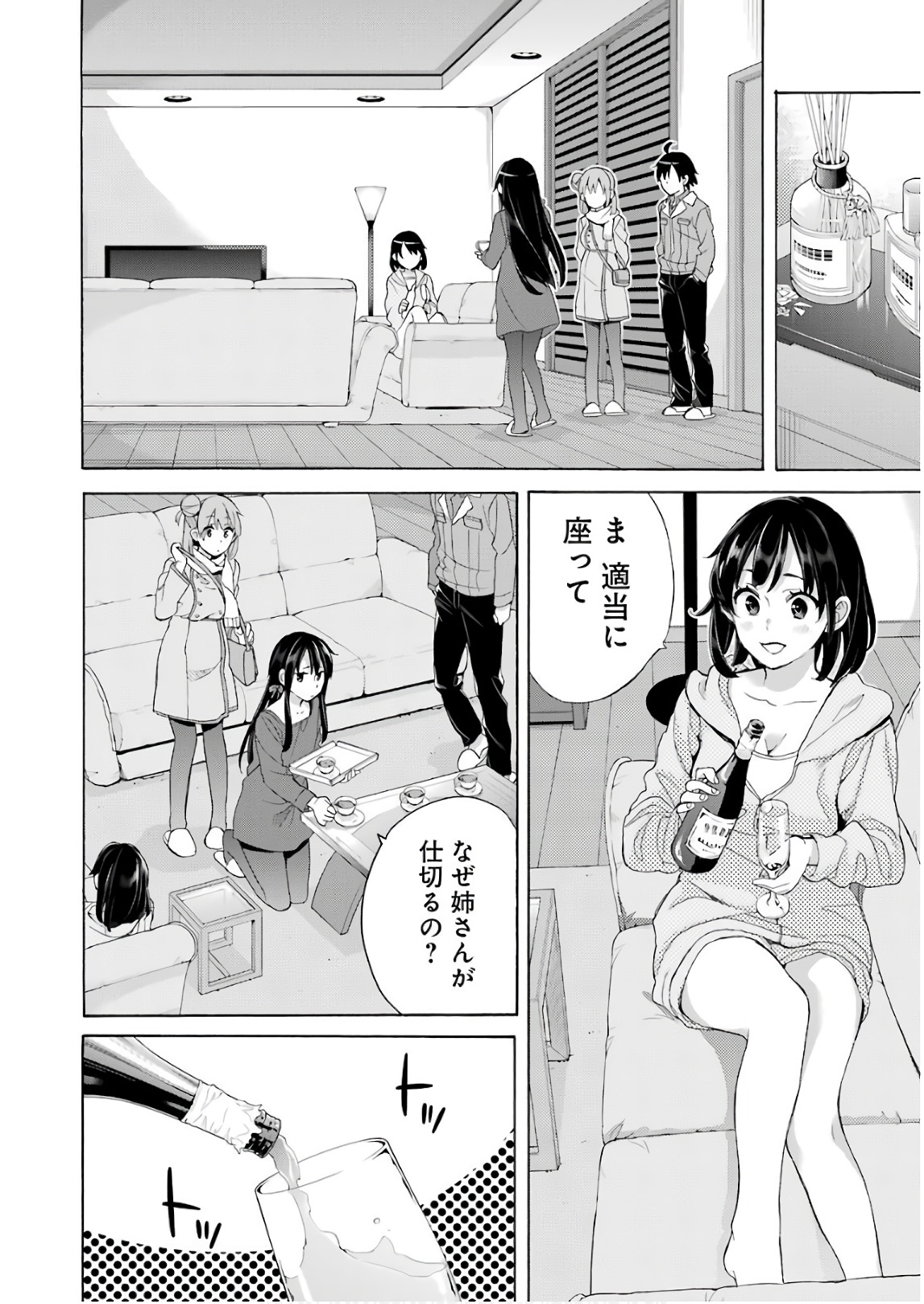 やはり俺の青春ラブコメはまちがっている。 -妄言録- 第61話 - Page 10