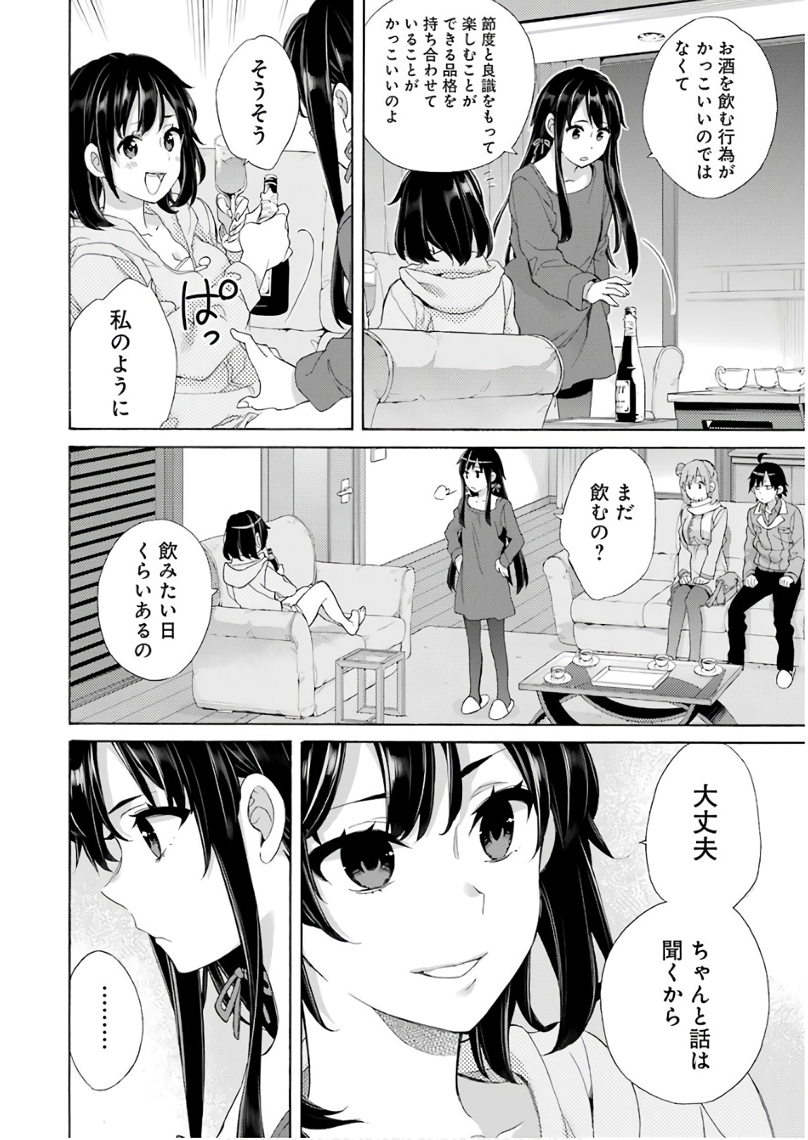 やはり俺の青春ラブコメはまちがっている。 -妄言録- 第61話 - Page 12