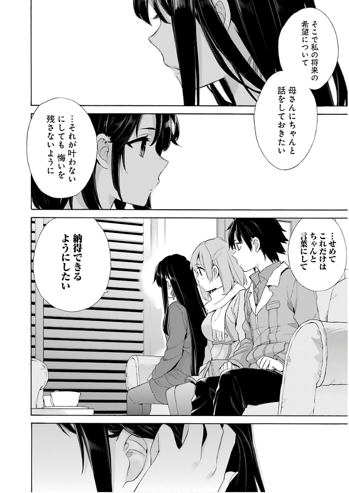 やはり俺の青春ラブコメはまちがっている。 -妄言録- 第61話 - Page 18