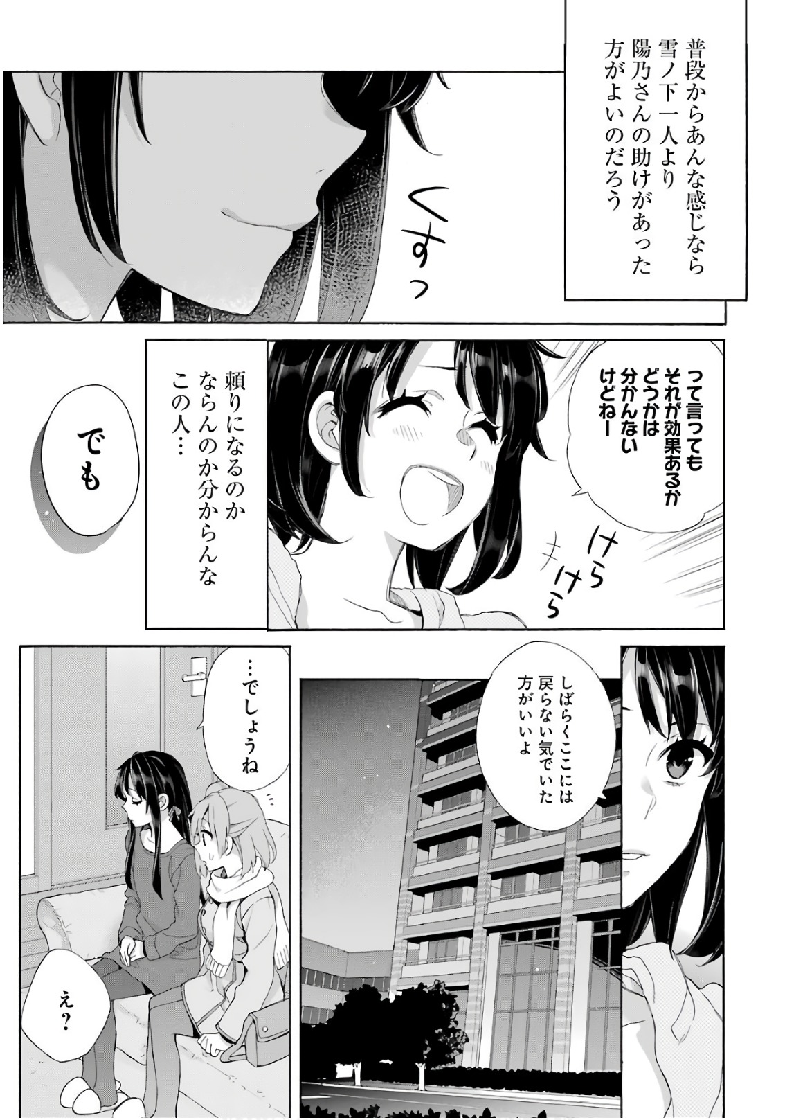 やはり俺の青春ラブコメはまちがっている。 -妄言録- 第61話 - Page 23