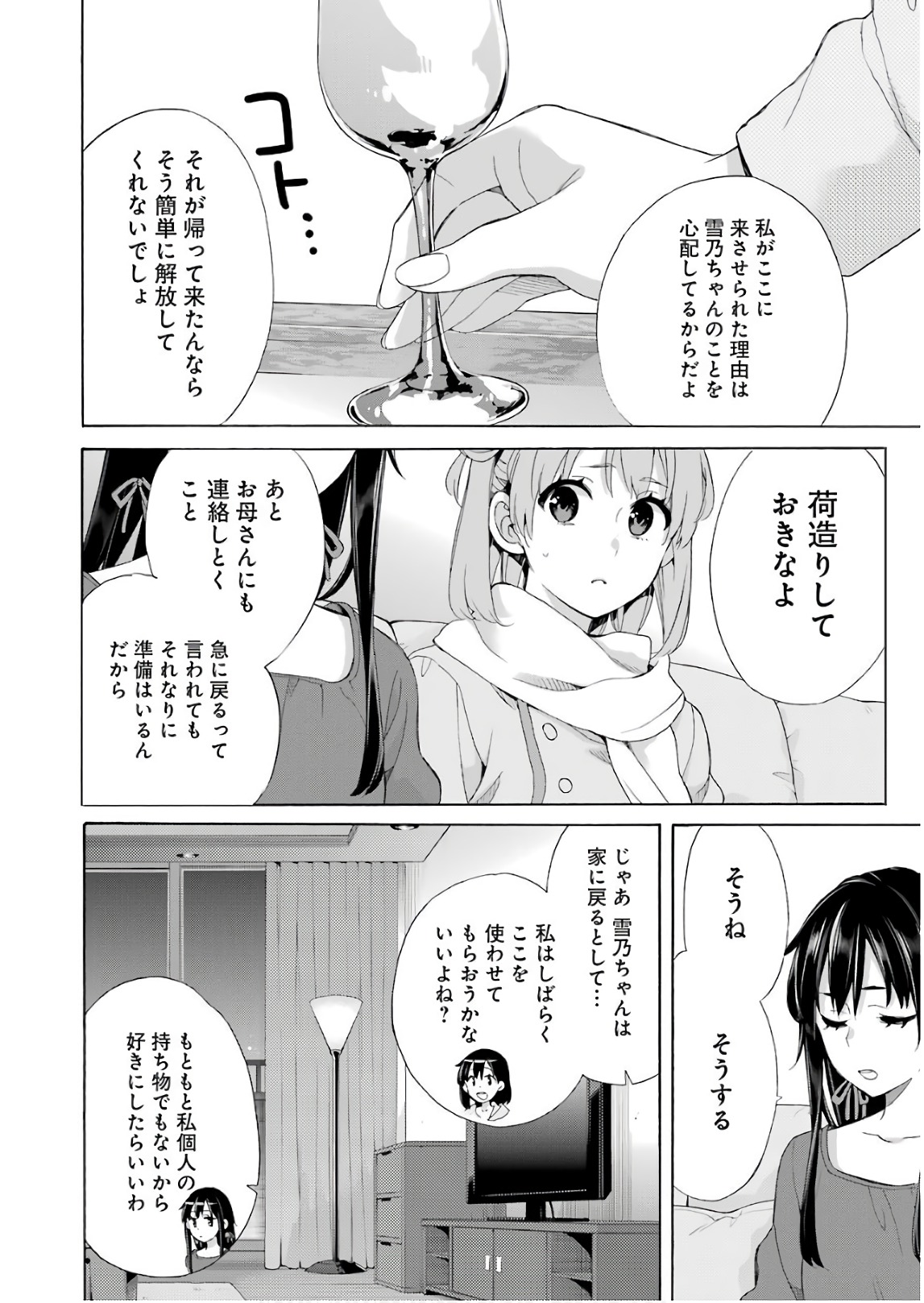 やはり俺の青春ラブコメはまちがっている。 -妄言録- 第61話 - Page 24