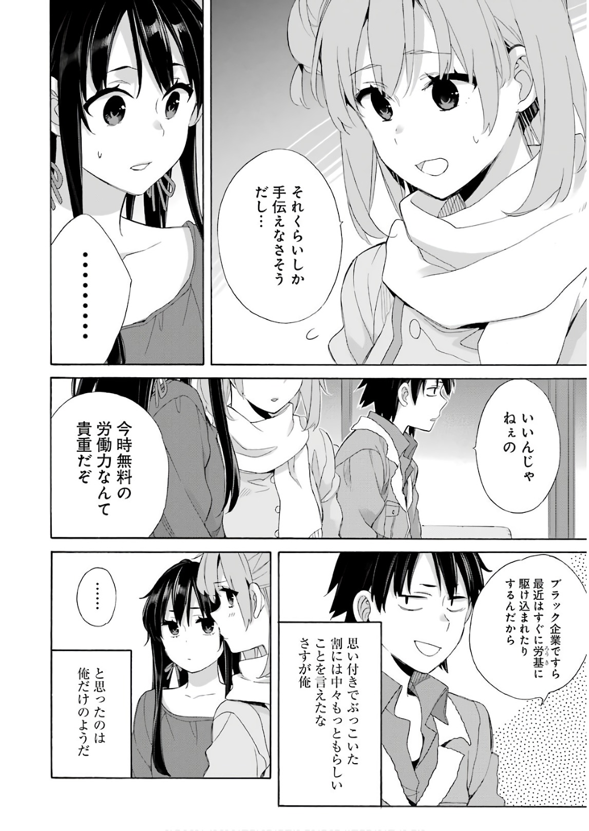 やはり俺の青春ラブコメはまちがっている。 -妄言録- 第61話 - Page 26