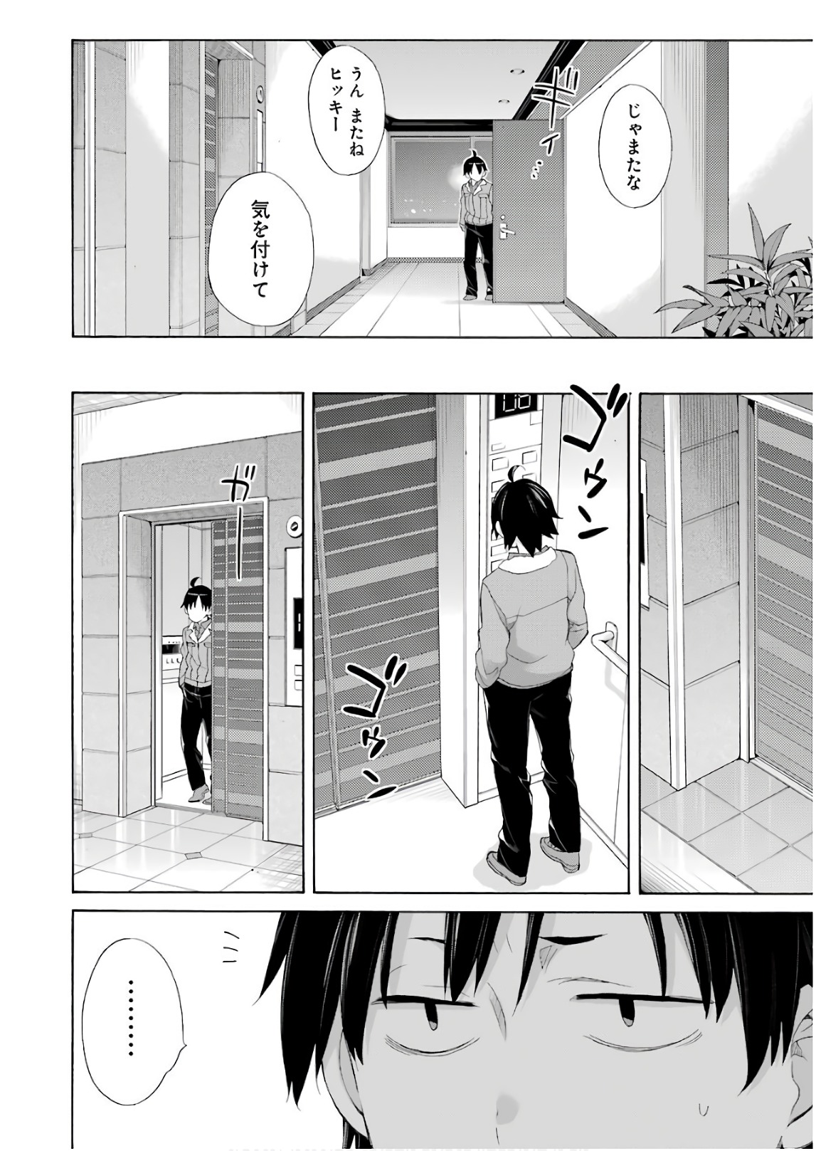 やはり俺の青春ラブコメはまちがっている。 -妄言録- 第61話 - Page 32