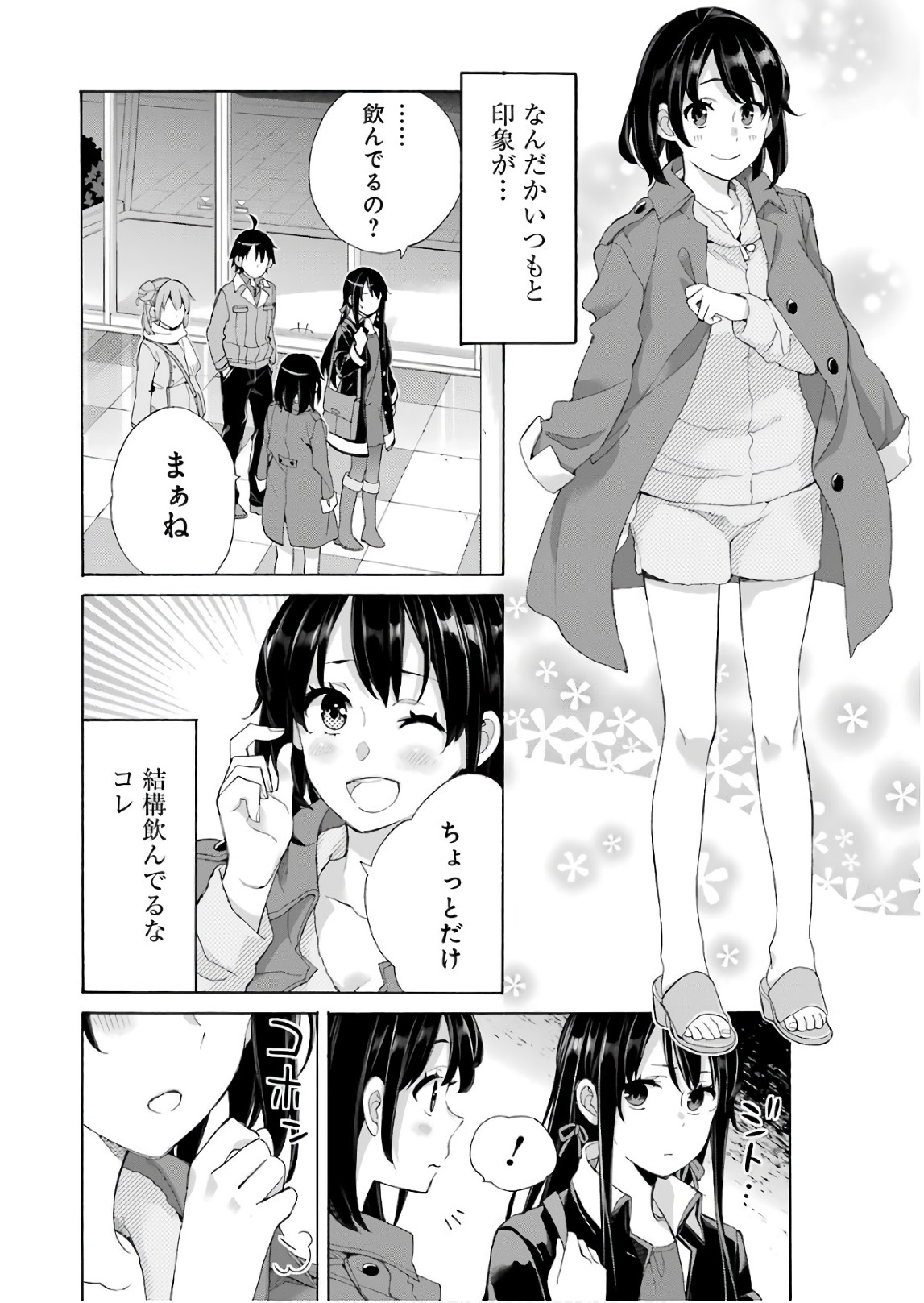 やはり俺の青春ラブコメはまちがっている。 -妄言録- 第61話 - Page 6