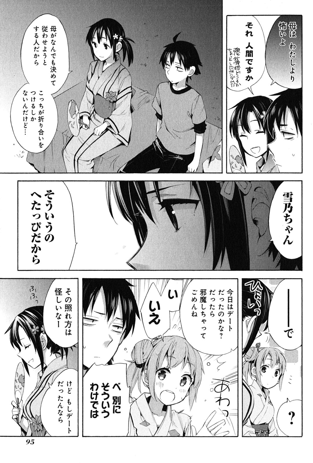 やはり俺の青春ラブコメはまちがっている。 -妄言録- 第20話 - Page 9