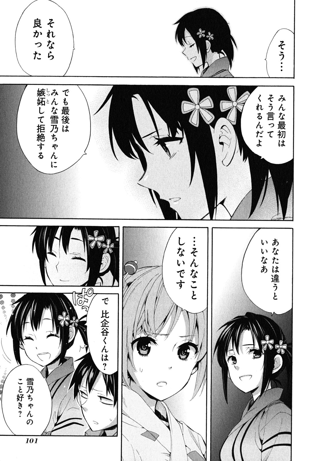 やはり俺の青春ラブコメはまちがっている。 -妄言録- 第20話 - Page 15