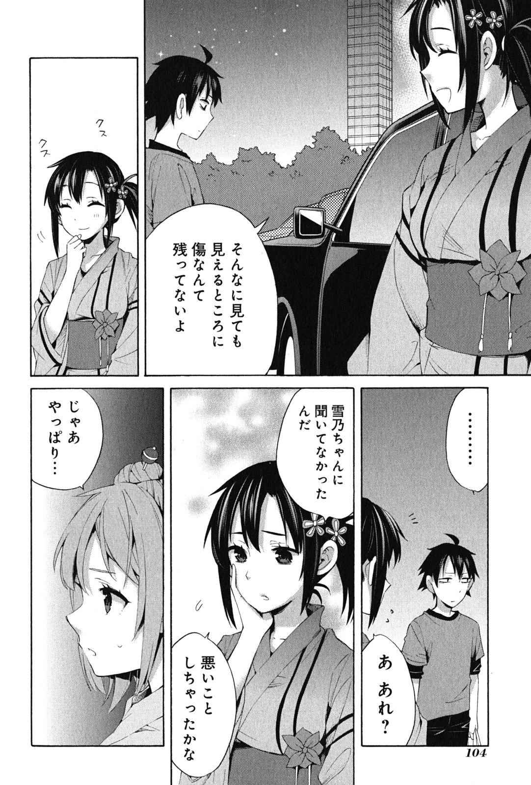 やはり俺の青春ラブコメはまちがっている。 -妄言録- 第20話 - Page 18