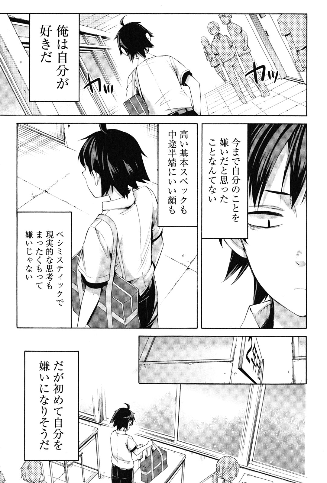 やはり俺の青春ラブコメはまちがっている。 -妄言録- 第20話 - Page 35