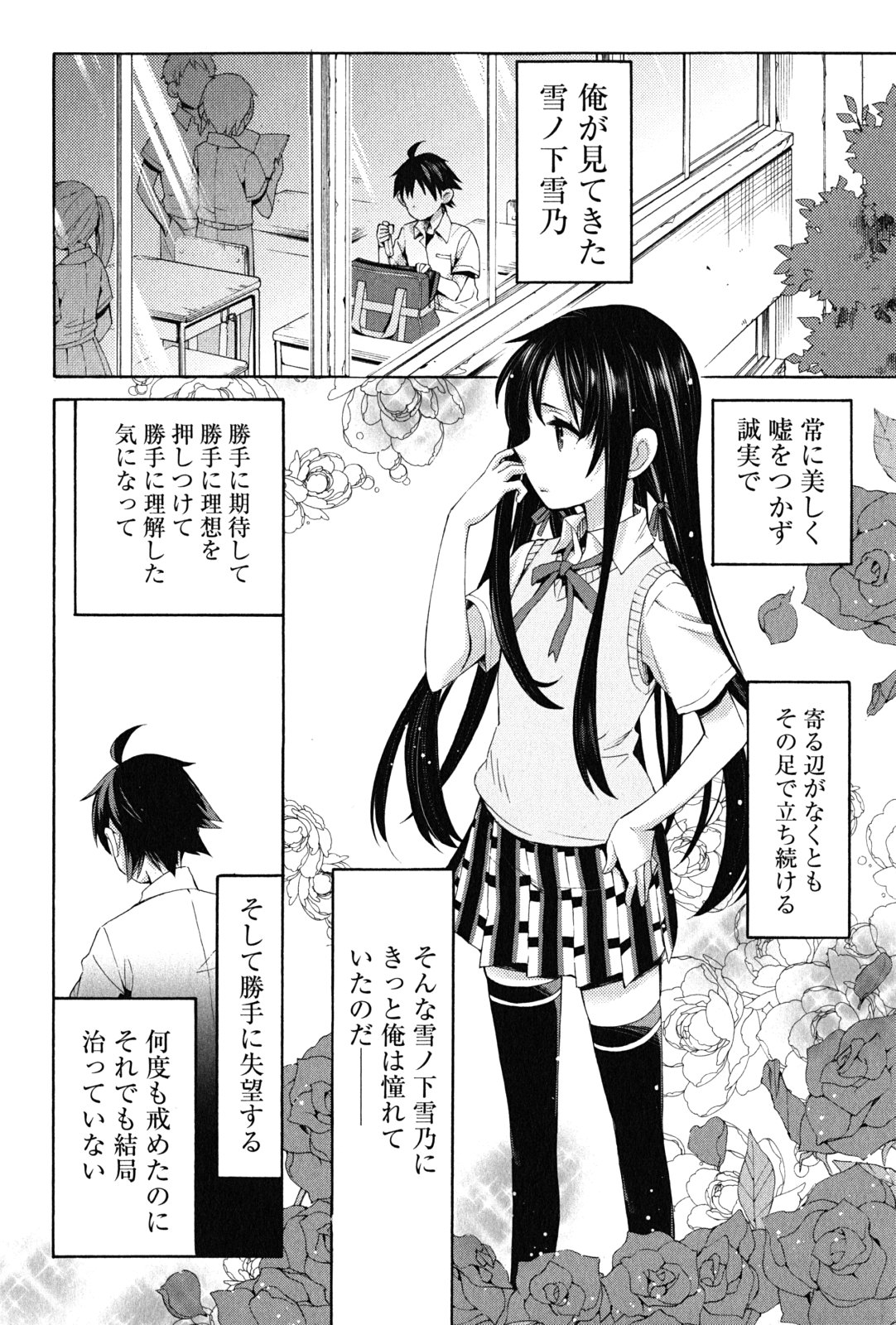 やはり俺の青春ラブコメはまちがっている。 -妄言録- 第20話 - Page 36