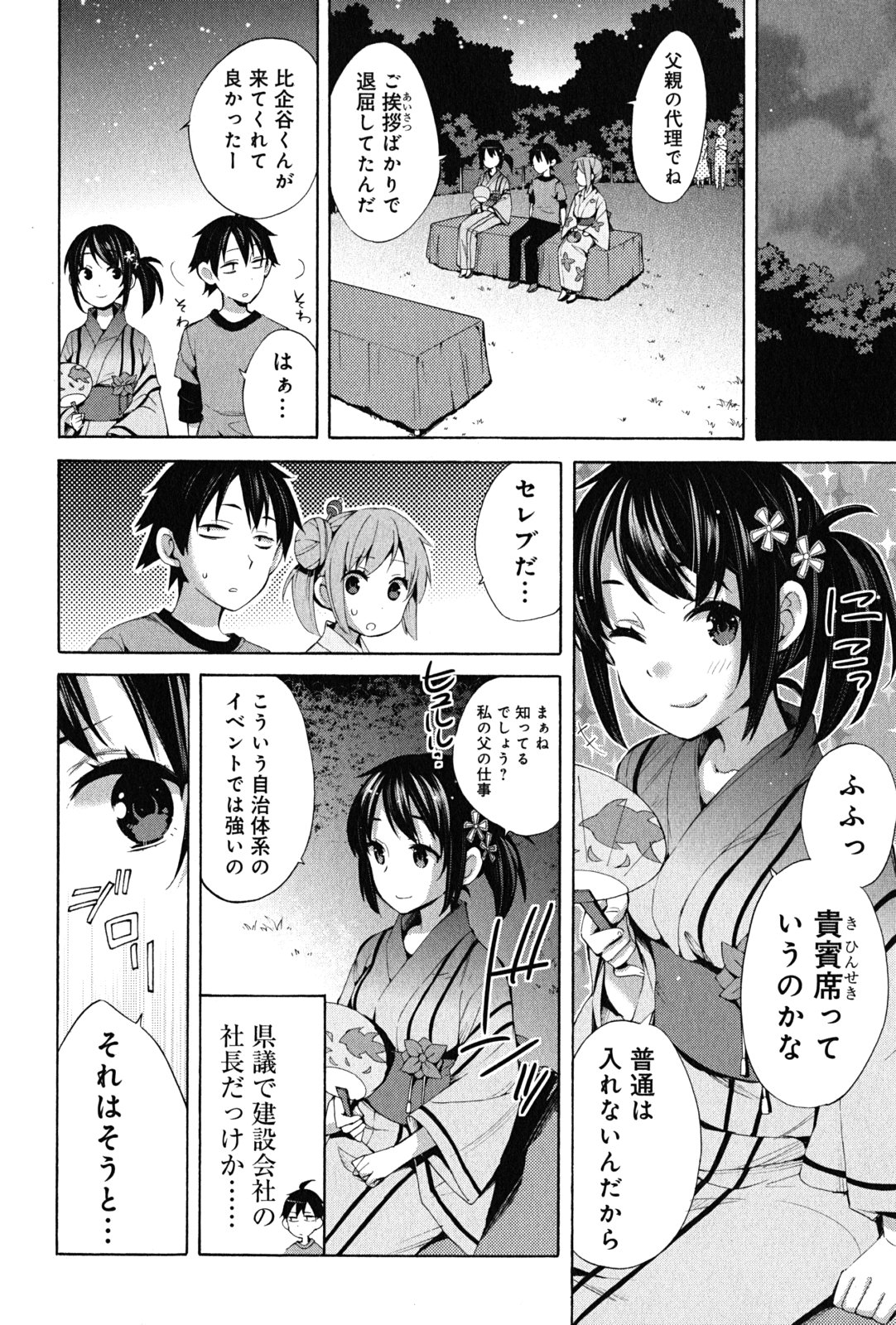 やはり俺の青春ラブコメはまちがっている。 -妄言録- 第20話 - Page 6