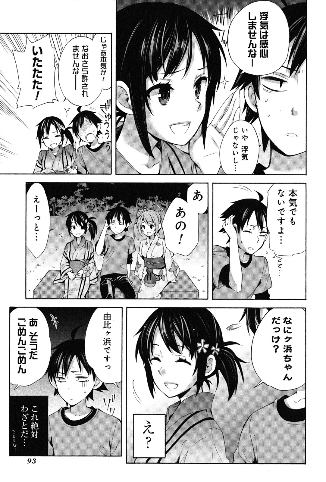 やはり俺の青春ラブコメはまちがっている。 -妄言録- 第20話 - Page 7