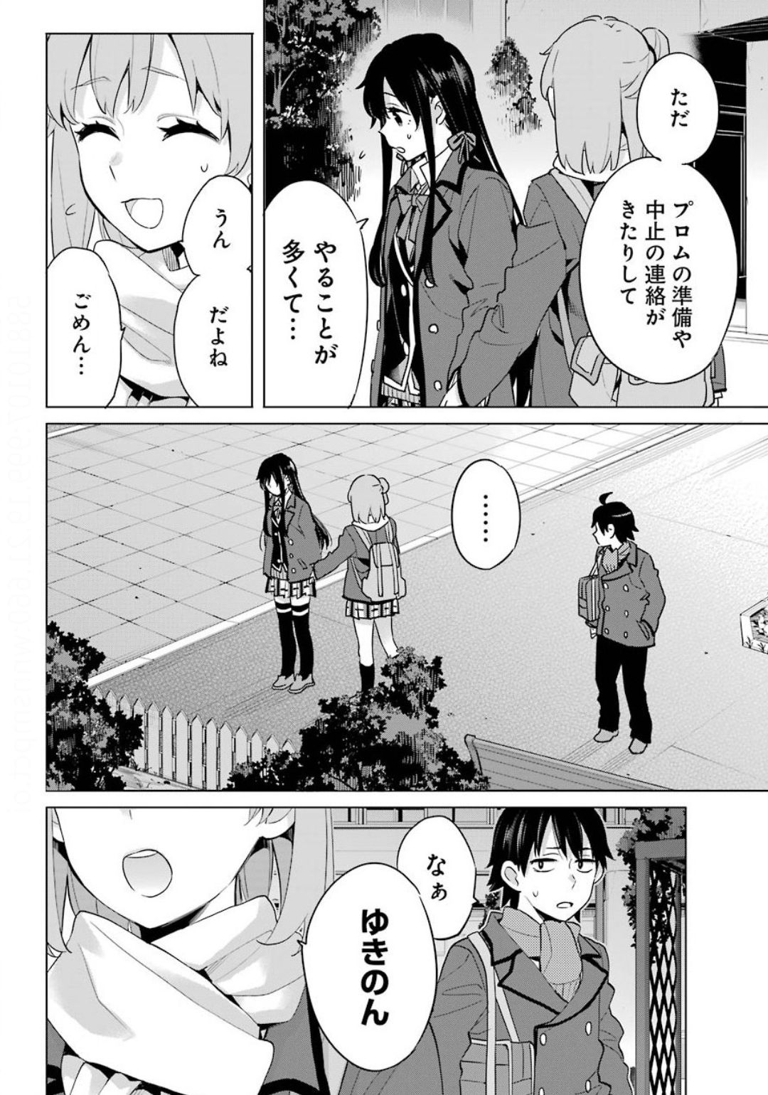 やはり俺の青春ラブコメはまちがっている。 -妄言録- 第88話 - Page 16