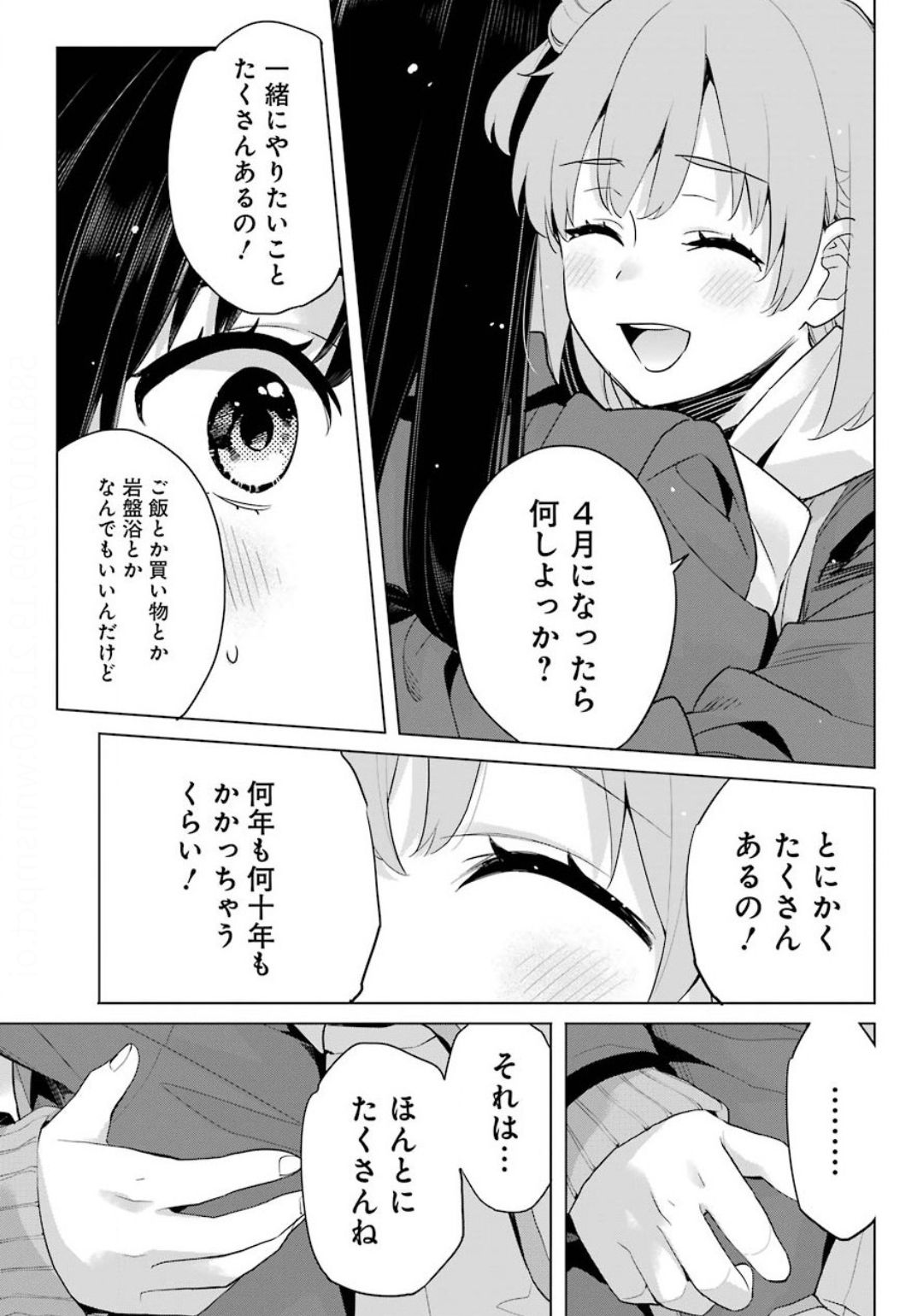 やはり俺の青春ラブコメはまちがっている。 -妄言録- 第88話 - Page 25