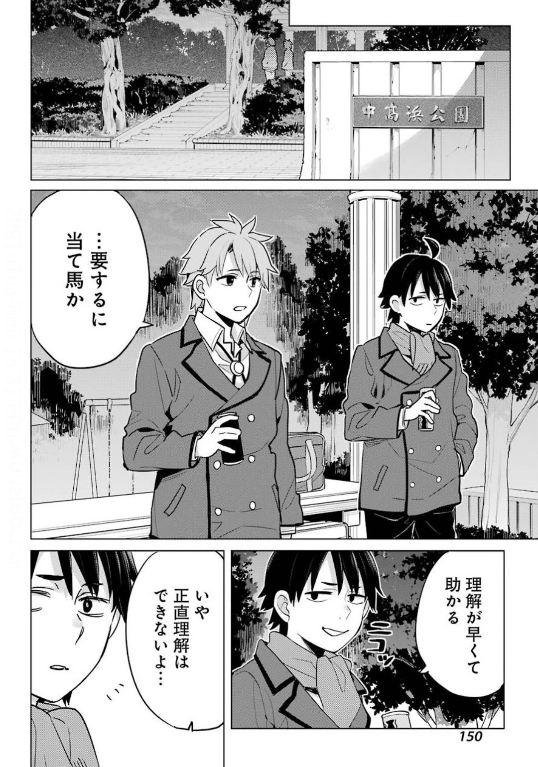 やはり俺の青春ラブコメはまちがっている。 -妄言録- 第88話 - Page 28