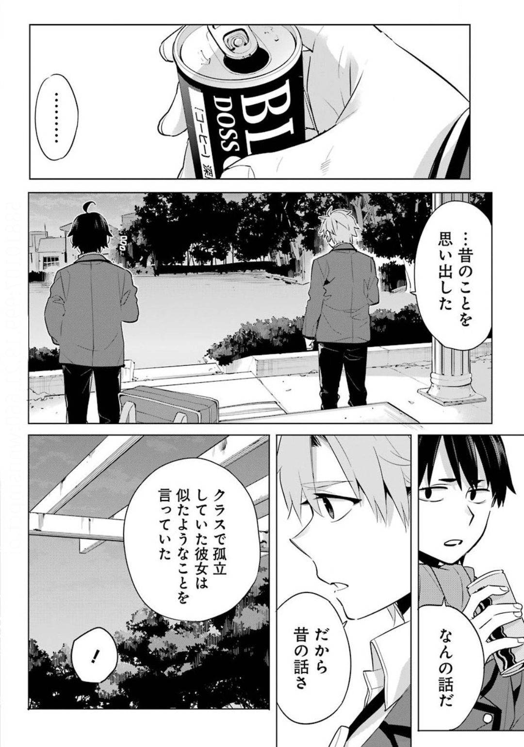 やはり俺の青春ラブコメはまちがっている。 -妄言録- 第88話 - Page 30