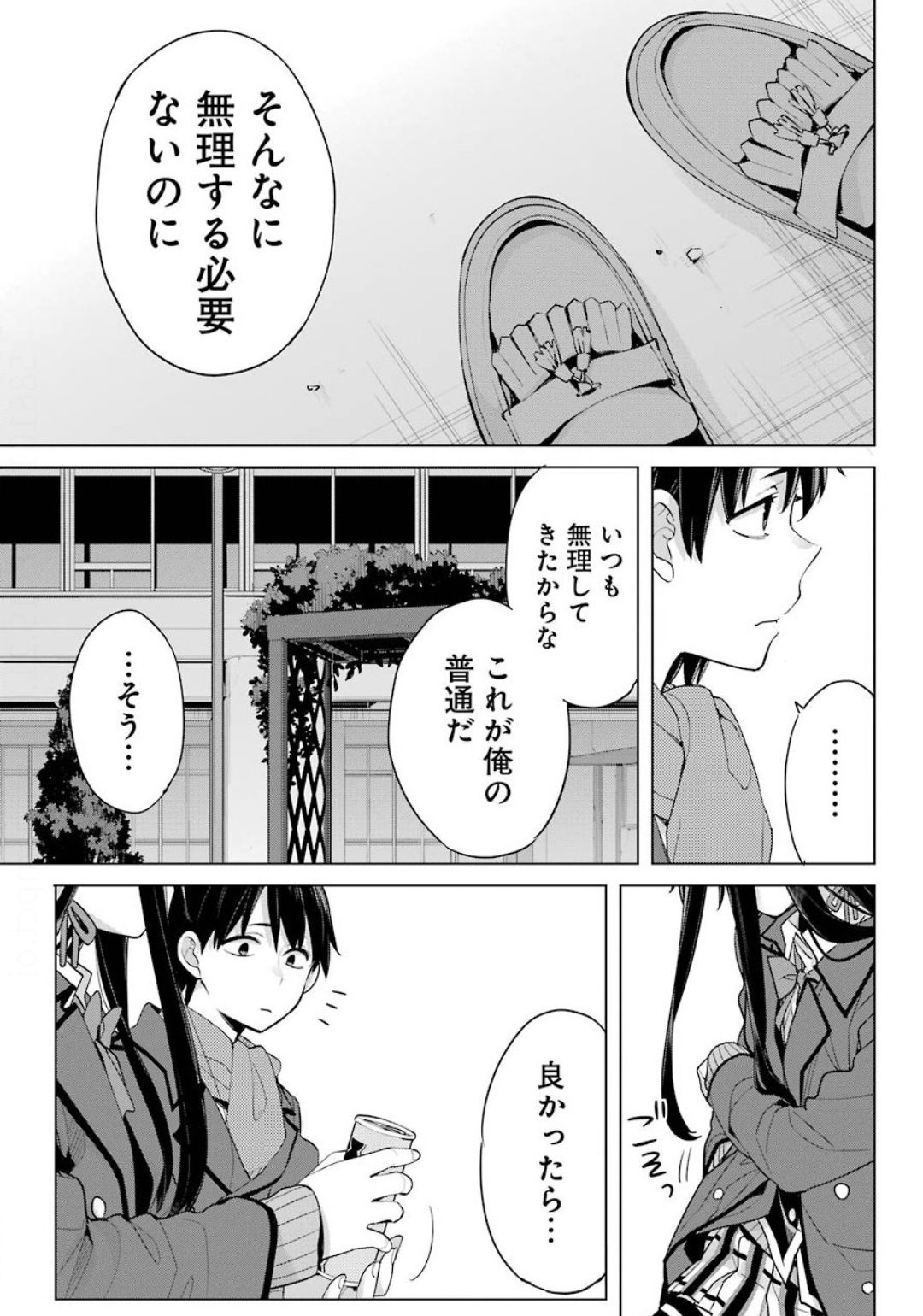 やはり俺の青春ラブコメはまちがっている。 -妄言録- 第88話 - Page 5