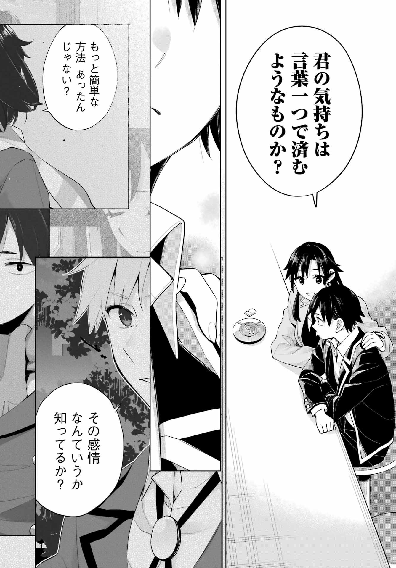 やはり俺の青春ラブコメはまちがっている。 -妄言録- 第104話 - Page 16