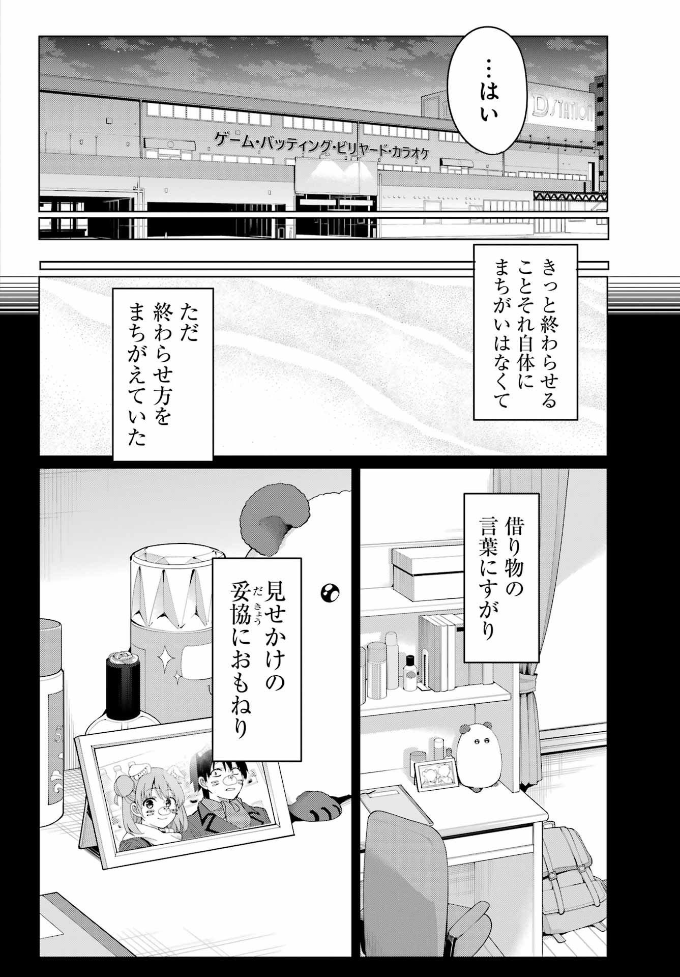 やはり俺の青春ラブコメはまちがっている。 -妄言録- 第104話 - Page 22