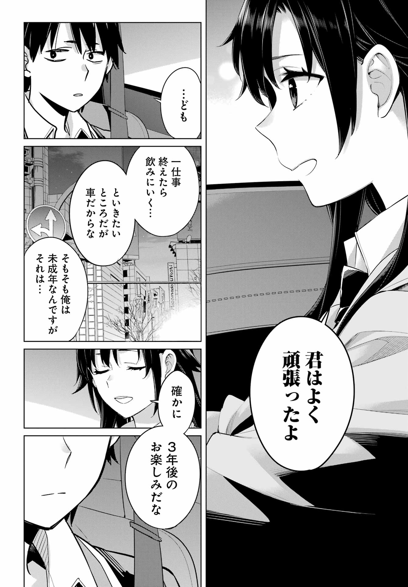 やはり俺の青春ラブコメはまちがっている。 -妄言録- 第104話 - Page 6