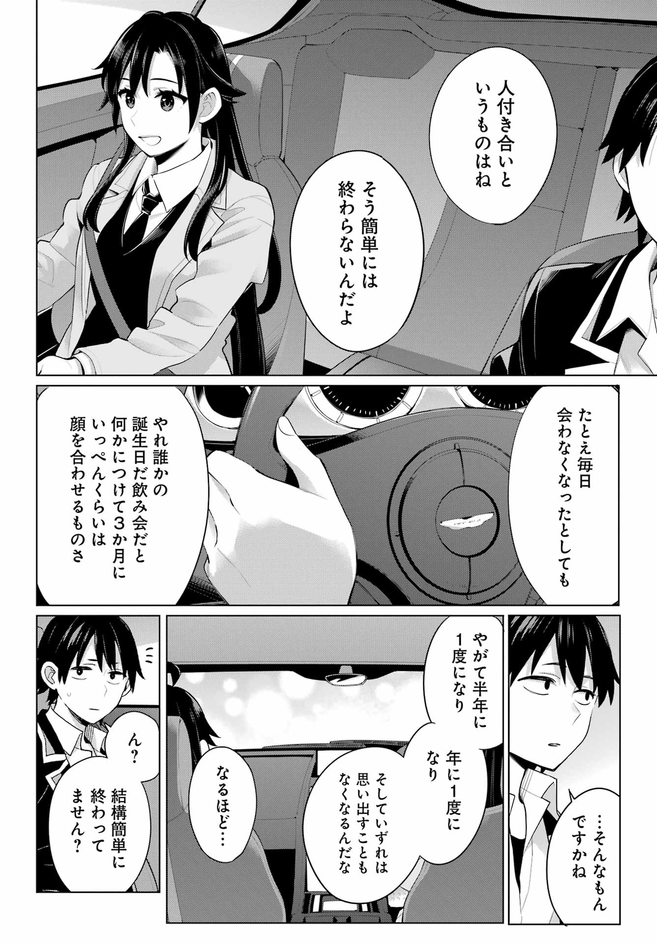 やはり俺の青春ラブコメはまちがっている。 -妄言録- 第104話 - Page 8