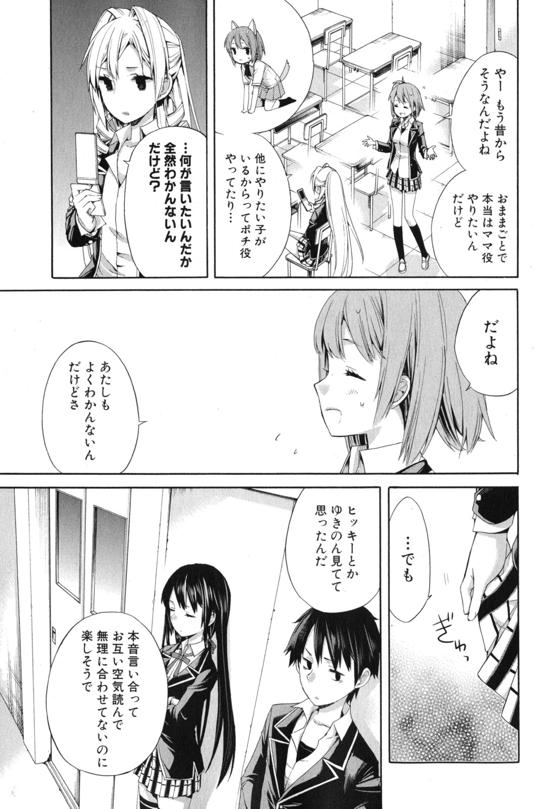 やはり俺の青春ラブコメはまちがっている。 -妄言録- 第3話 - Page 19