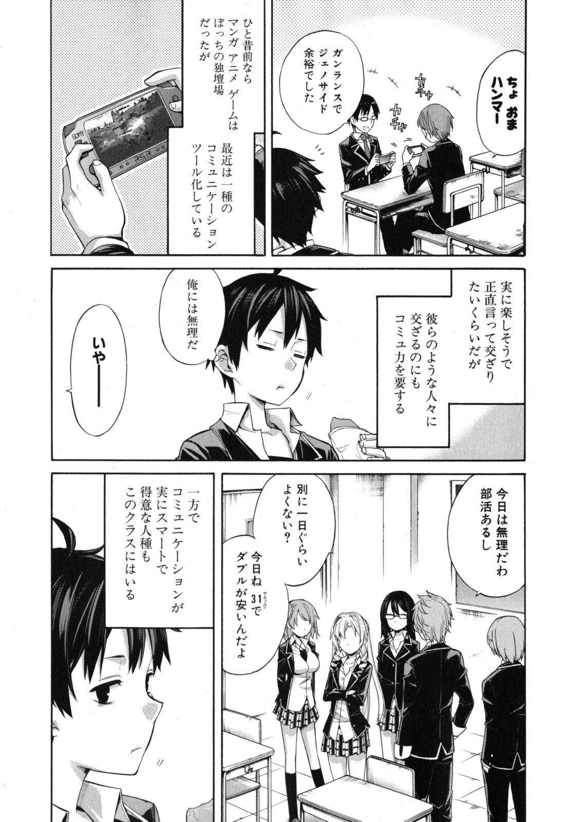 やはり俺の青春ラブコメはまちがっている。 -妄言録- 第3話 - Page 3