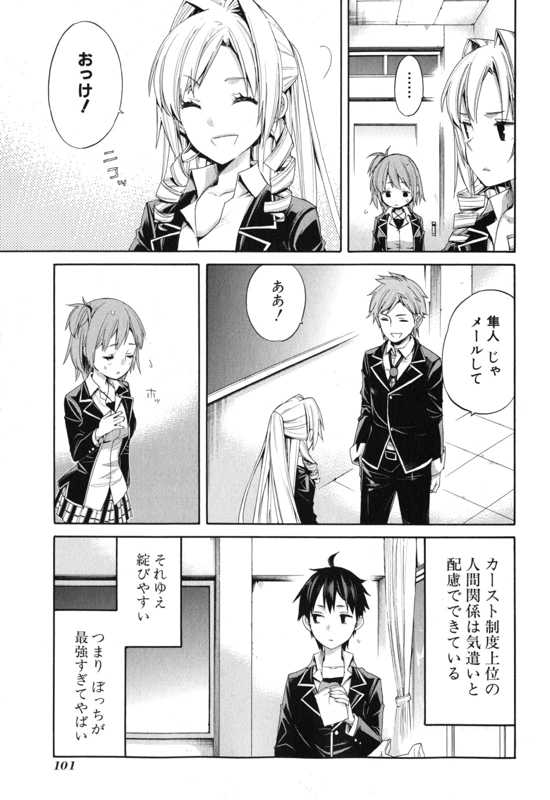 やはり俺の青春ラブコメはまちがっている。 -妄言録- 第3話 - Page 7