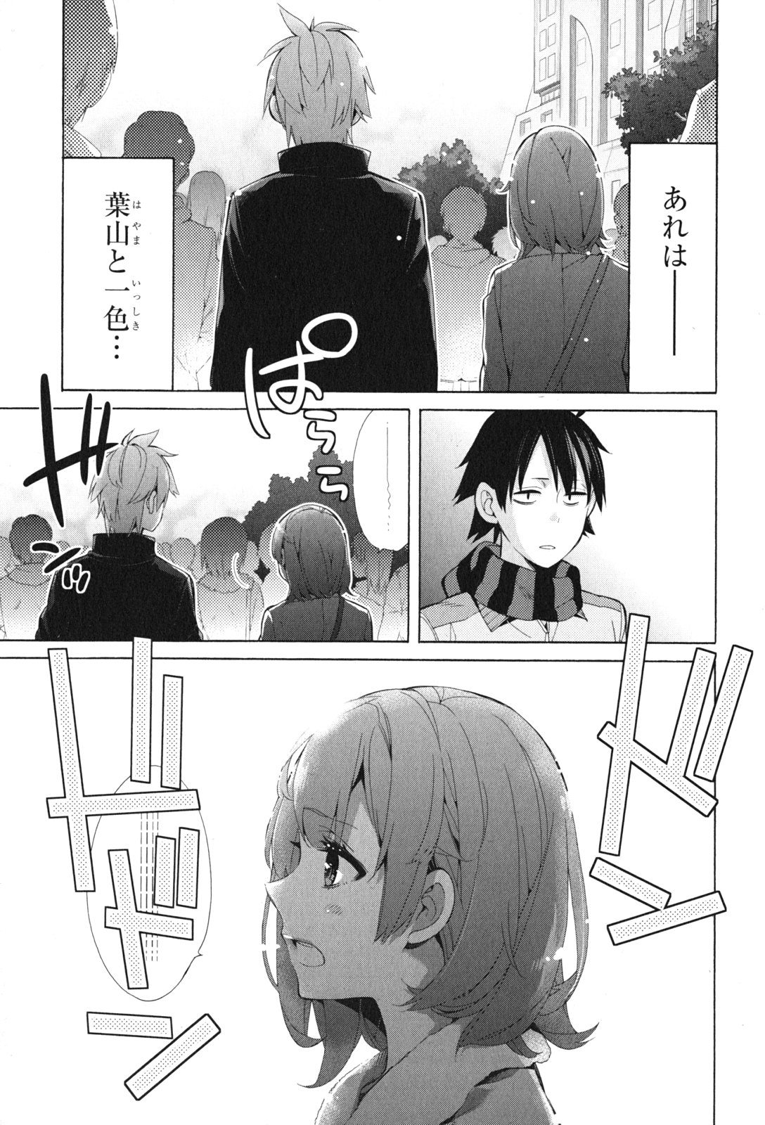 やはり俺の青春ラブコメはまちがっている。 -妄言録- 第43話 - Page 15