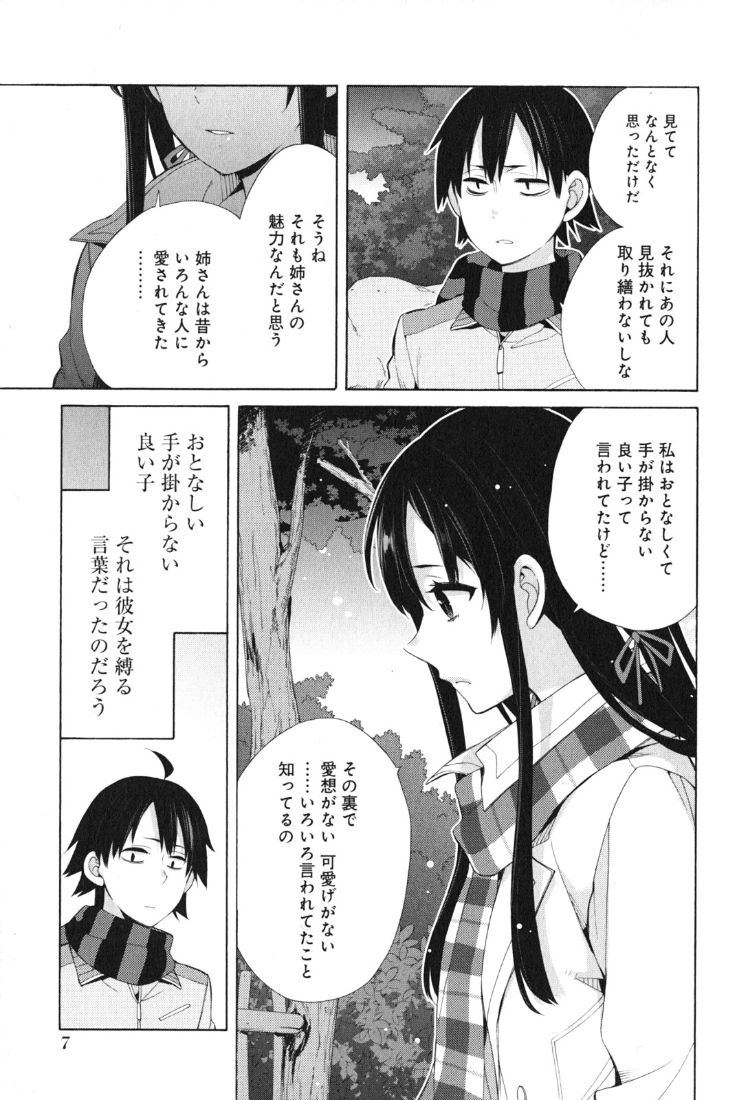 やはり俺の青春ラブコメはまちがっている。 -妄言録- 第43話 - Page 5