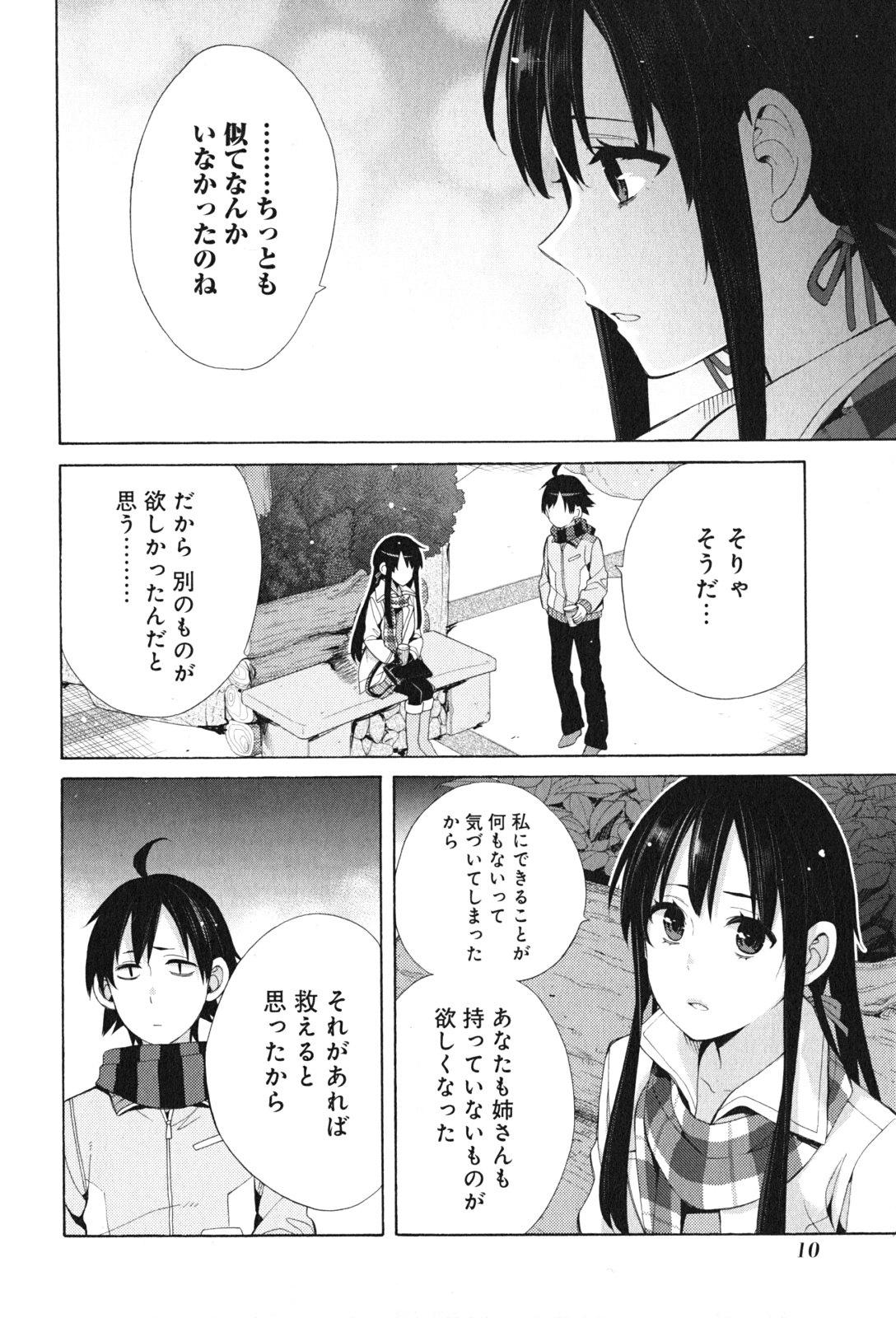 やはり俺の青春ラブコメはまちがっている。 -妄言録- 第43話 - Page 8