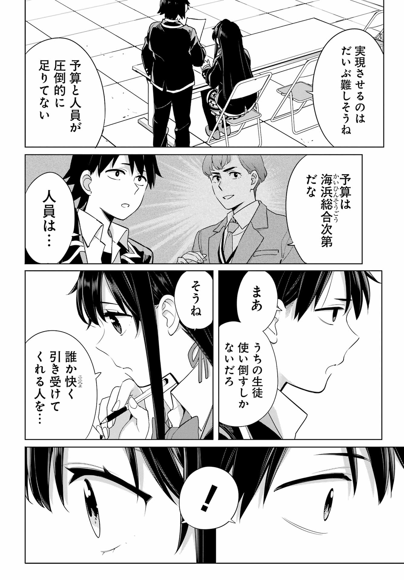 やはり俺の青春ラブコメはまちがっている。 -妄言録- 第110話 - Page 9