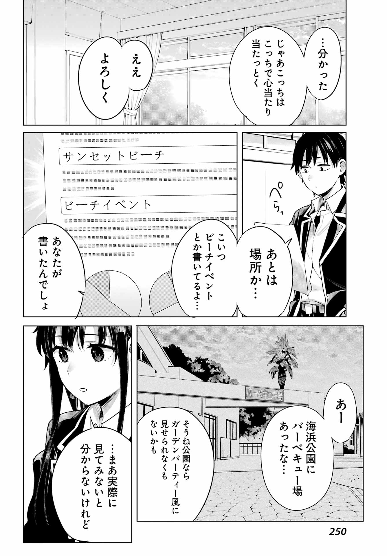 やはり俺の青春ラブコメはまちがっている。 -妄言録- 第110話 - Page 11