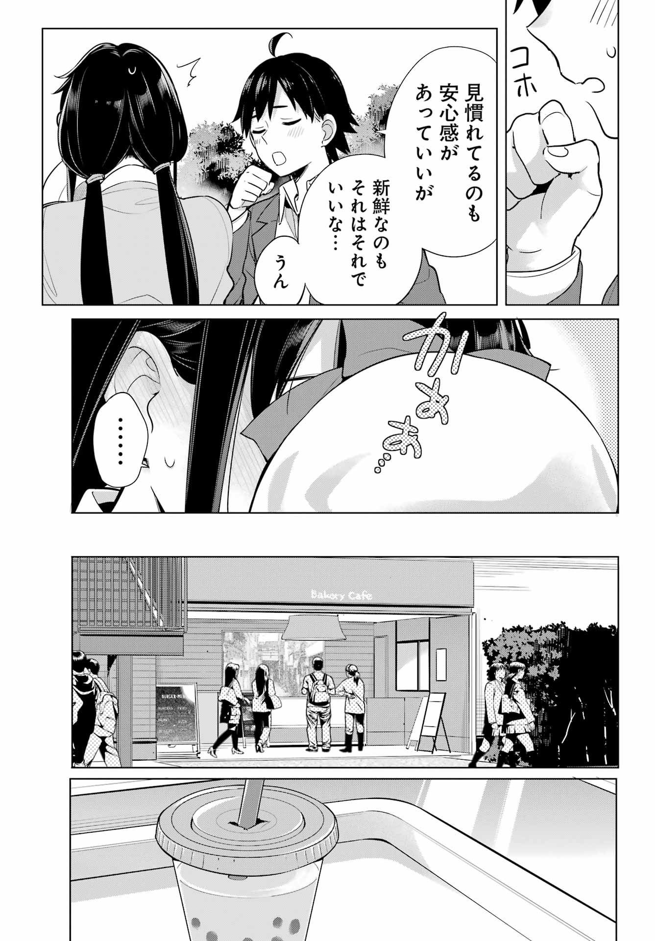 やはり俺の青春ラブコメはまちがっている。 -妄言録- 第110話 - Page 16