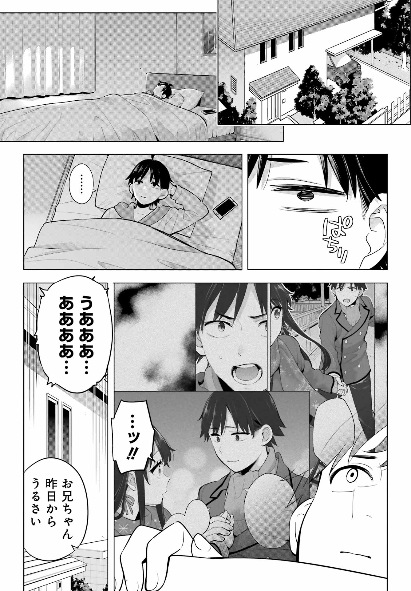 やはり俺の青春ラブコメはまちがっている。 -妄言録- 第110話 - Page 2