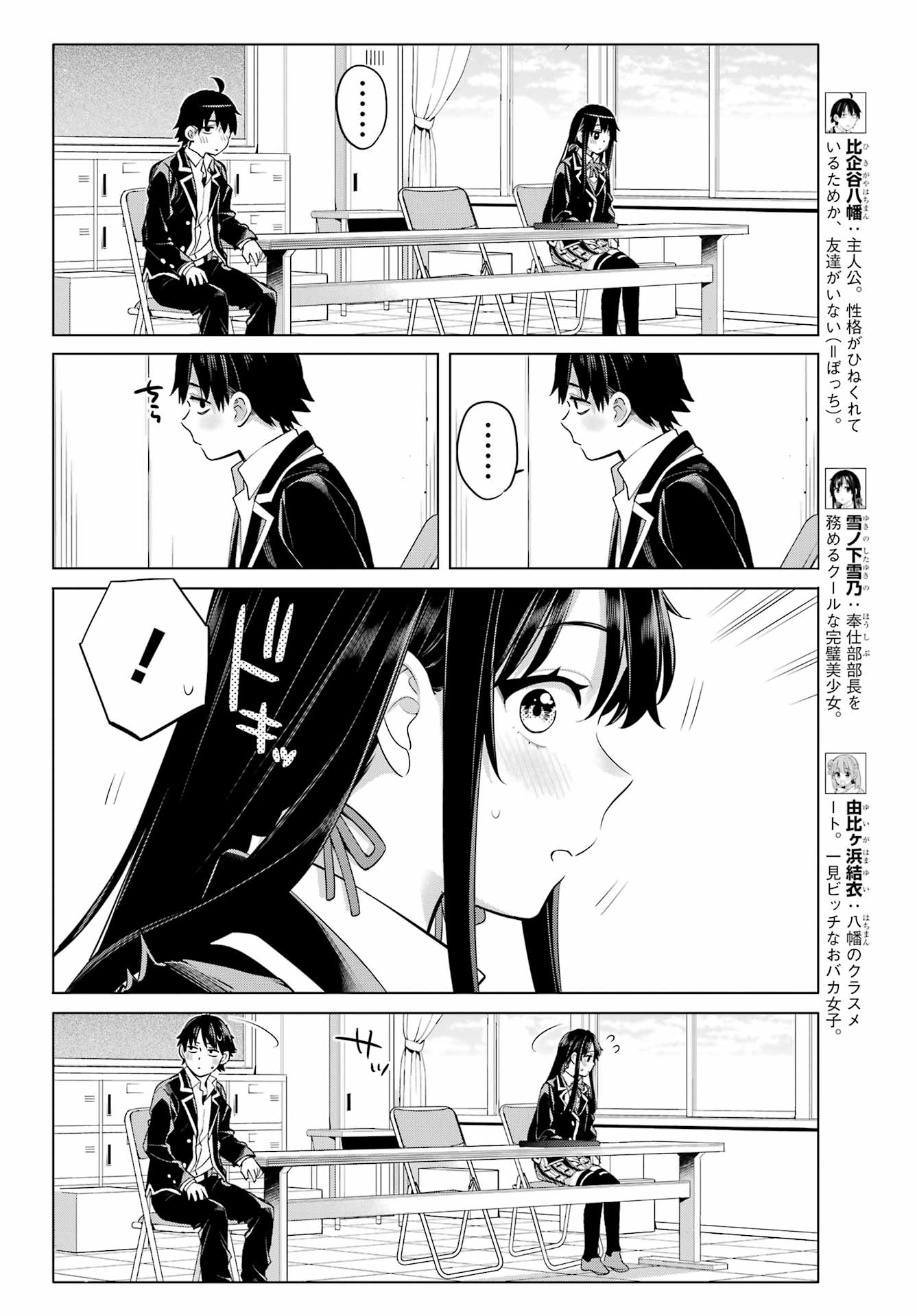 やはり俺の青春ラブコメはまちがっている。 -妄言録- 第110話 - Page 7