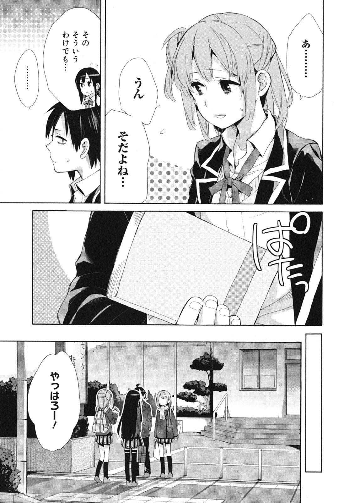 やはり俺の青春ラブコメはまちがっている。 -妄言録- 第41話 - Page 13